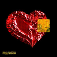 Ты поселилась у душі